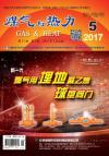 《煤气与热力》2017年5月刊