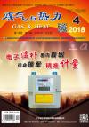 《煤气与热力》2018年4月刊