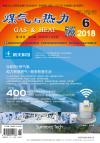 《煤气与热力》2018年6月刊
