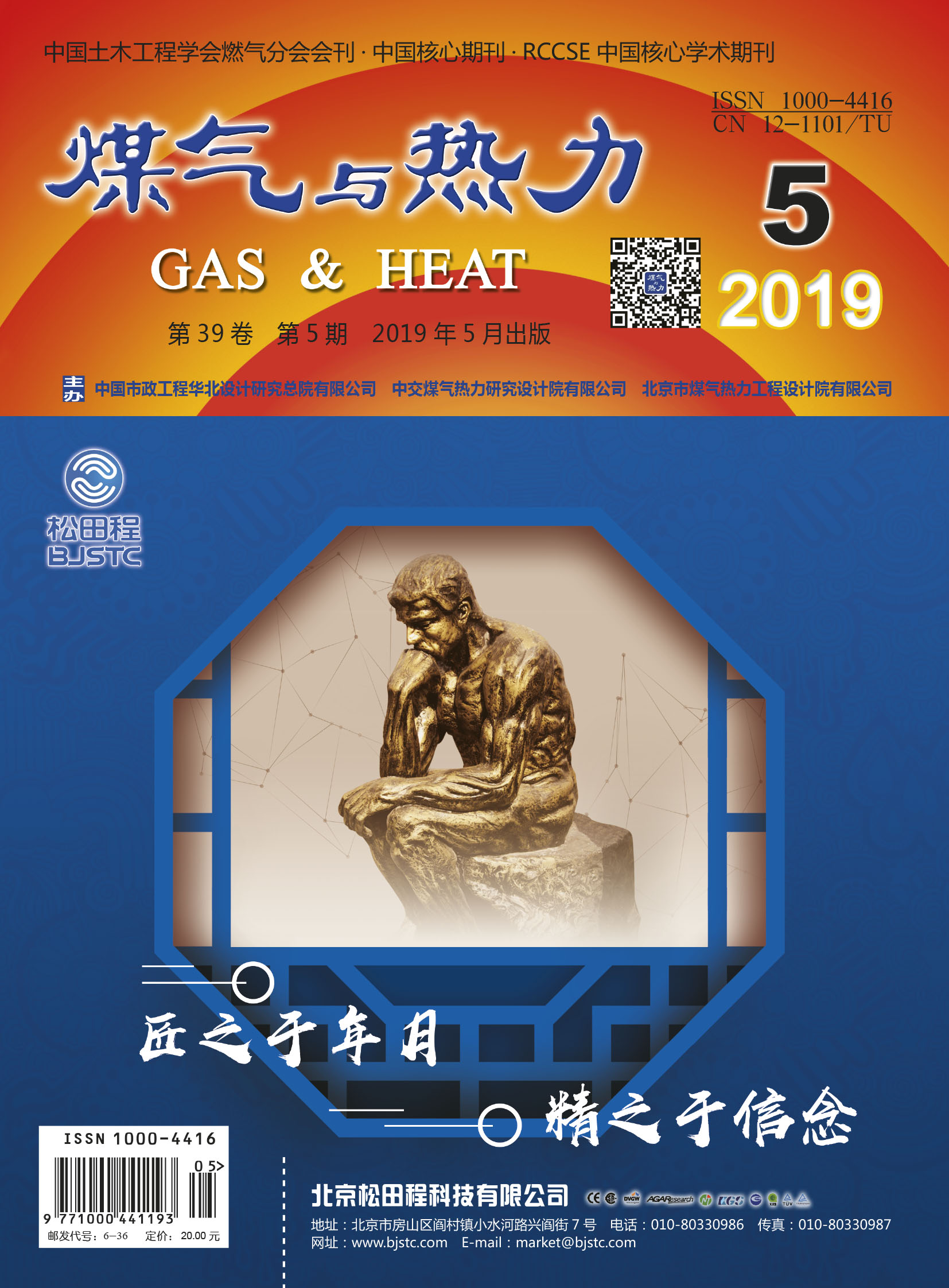 《煤气与热力》2019年5月刊