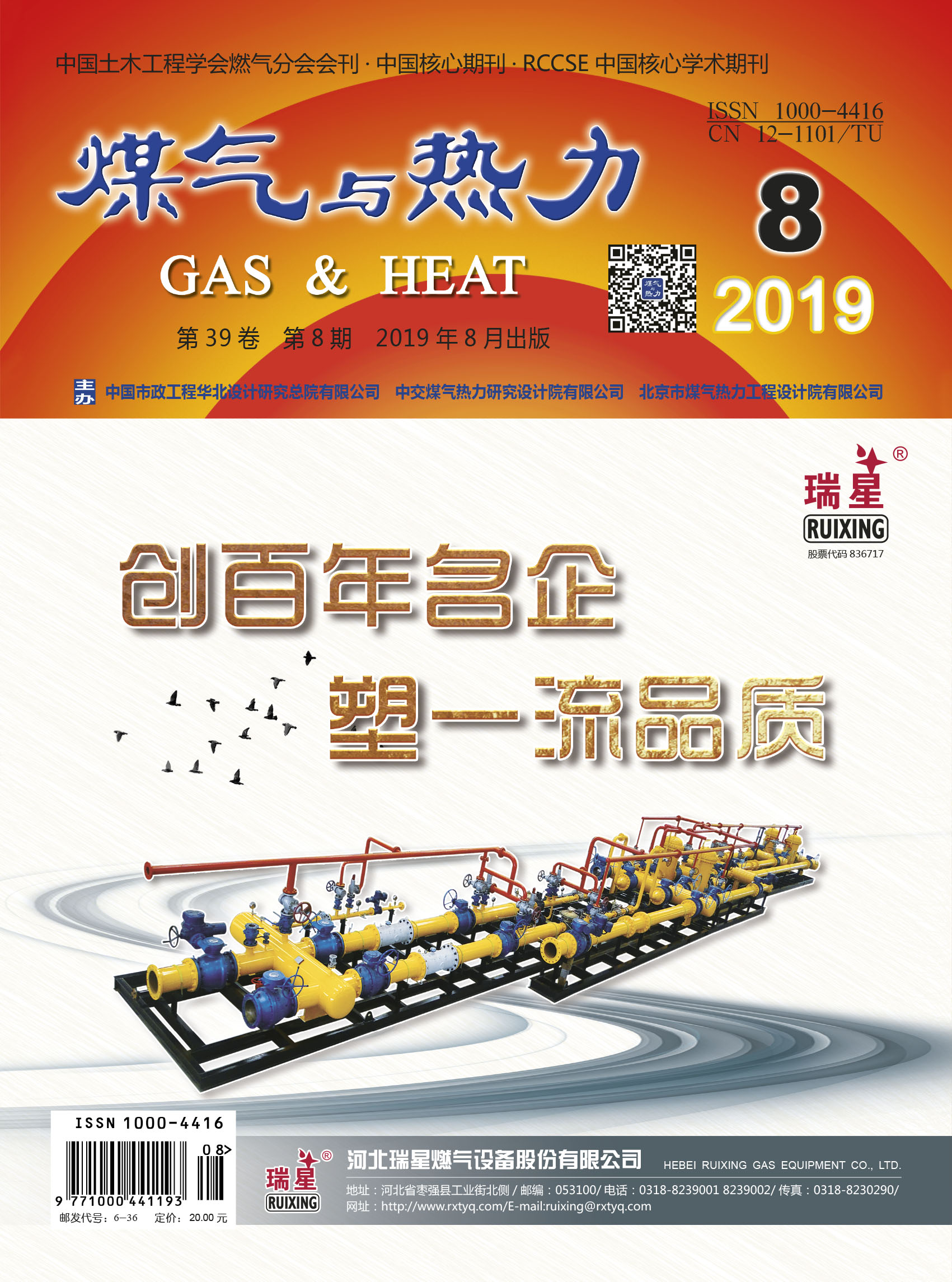 《煤气与热力》2019年8月刊