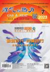 《煤气与热力》2023年7月刊