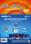 《煤气与热力》2025年第7期