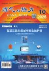《煤气与热力》2025年10月刊