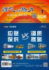 《煤气与热力》2026年第1期