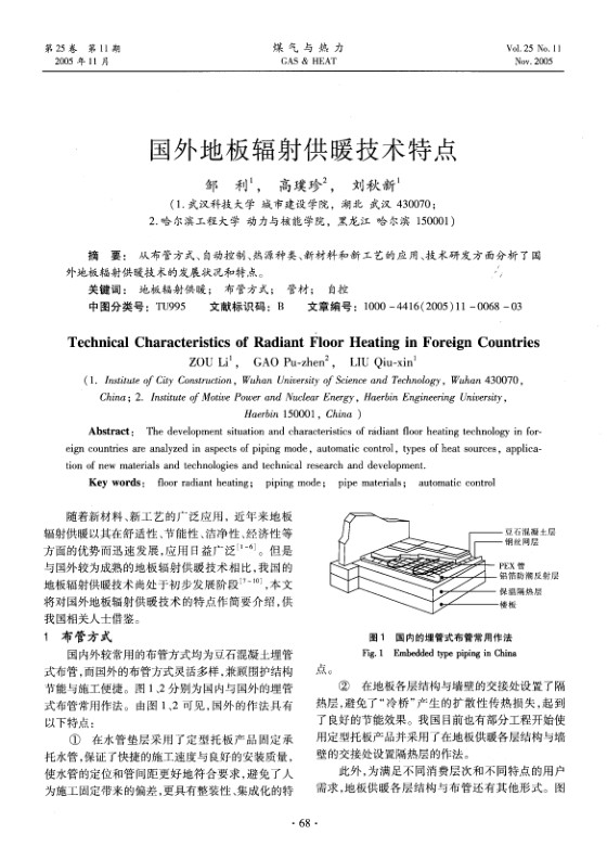 从布管方式、自动控制、热源种类、新材料和新工艺的应用、技术研发方面分析了国外地板辐射供暖技术的发展状况和特点。