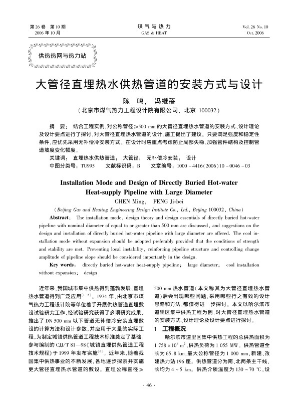 结合工程实例，对公称管径≥<st1:chmetcnv w:st=