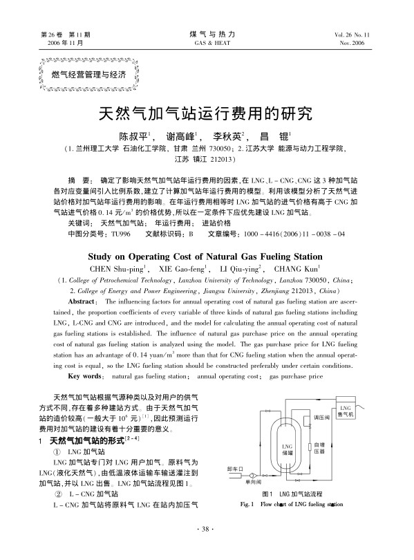 确定了影响天然气加气站年运行费用的因素，在LNG、L-CNG、CNG这3种加气站各对应变量间引入比例系数，建立了计算加气站年运行费用的模型。利用该模型分析了天然气进站价格对加气站年运行费用的影响。在年运行费用相等时LNG加气站的进气价格有高于CNG加气站进气价格0.14元/m3的价格优势，所以在一定条件下应优先建设LNG加气站。