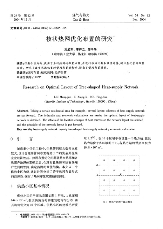 以某小区为例，提出了多种热网的布置方案，并进行水力计算和经济计算，得出最优管网布置方案。研究了改变热源位置对管网布置的影响，提出了管网布置原则。