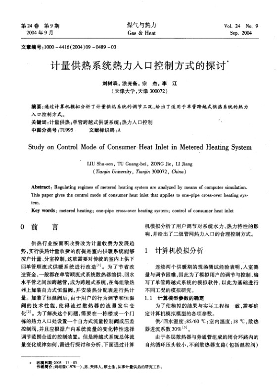 从二次回风空调系统的节能分析，正压控制，医疗建筑废热、废水的再利用，运行管理等方面探讨了减少洁净手术室空调系统能耗的途径和方法。