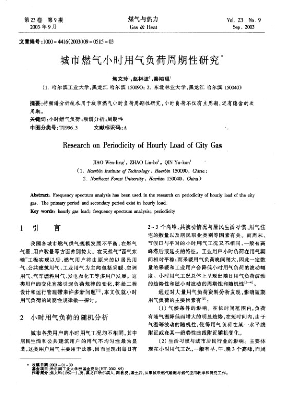 通过预测国内生产总值及建立能源总耗量和国内生产总值的关系，预测天然气需求量。