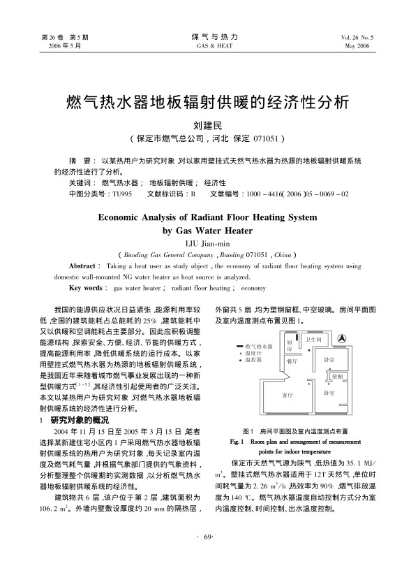 以某热用户为研究对象，对以家用壁挂式天然气热水器为热源的地板辐射供暖系统的经济性进行了分析。