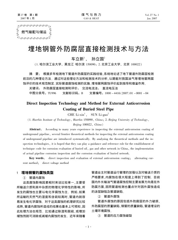 针对因抢险等作业影响供气时确保用户连续供气的要求，提出了中压干管应急气源、小区应急气源、楼栋应急气源方案。