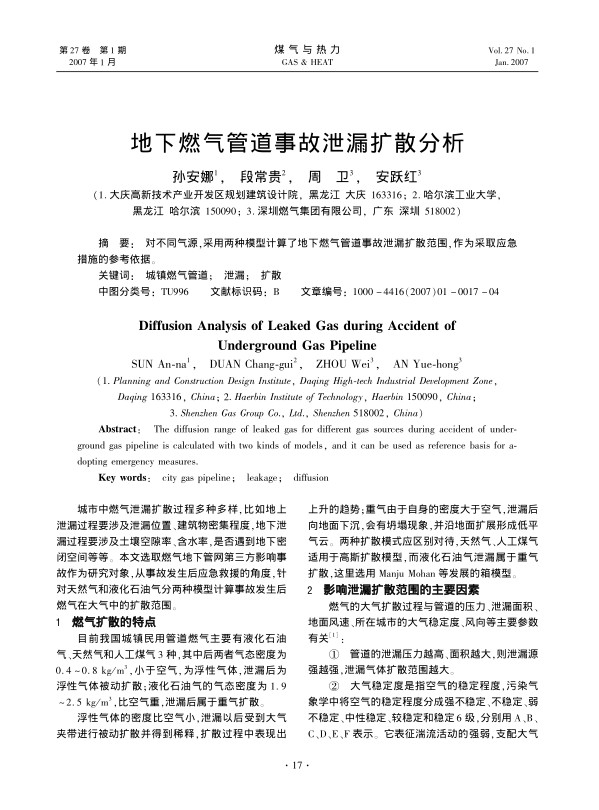 对不同气源，采用两种模型计算了地下燃气管道事故泄漏扩散范围，作为采取应急措施的参考依据。