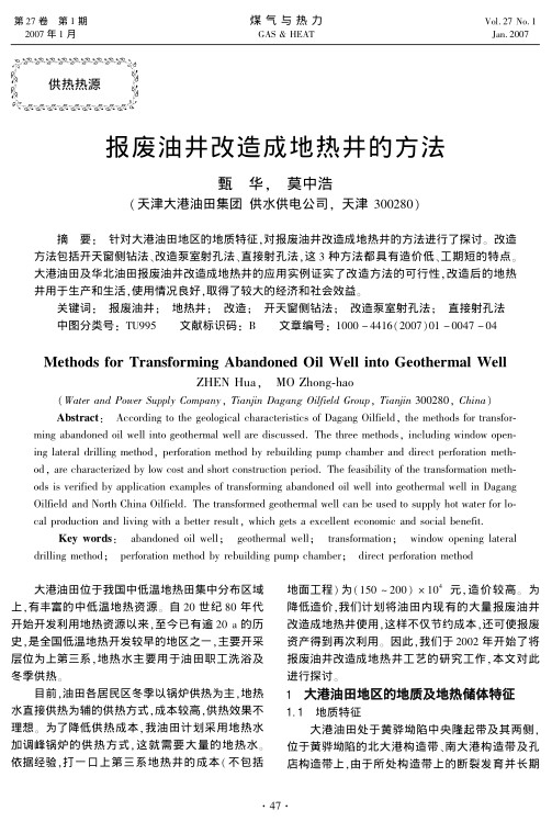 针对大港油田地区的地质特征，对报废油井改造成地热井的方法进行了探讨。改造方法包括开天窗侧钻法、改造泵室射孔法、直接射孔法，这3种方法都具有造价低、工期短的特点。大港油田及华北油田报废油井改造成地热井的应用实例证实了改造方法的可行性，改造后的地热井用于生产和生活，使用情况良好，取得了较大的经济和社会效益。