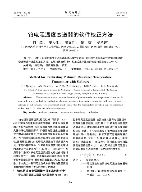 分析了铂电阻温度变送器输出值非线性的原因，提出利用上位机软件对铂电阻温度变送器进行温度校正的方法。实验结果表明，软件校正后显示温度的偏差可控制在±<st1:chmetcnv w:st=