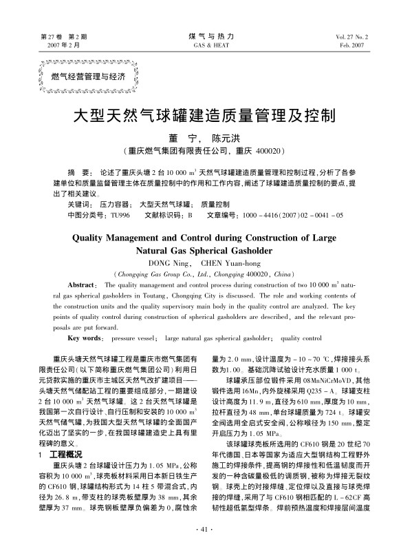 论述了重庆头塘2台10 <st1:chmetcnv w:st=