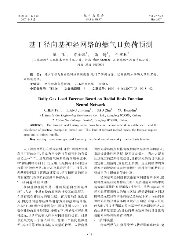 建立了径向基神经网络预测模型，进行了实例运算。这种预测方法满足预测需要，训练速度快。