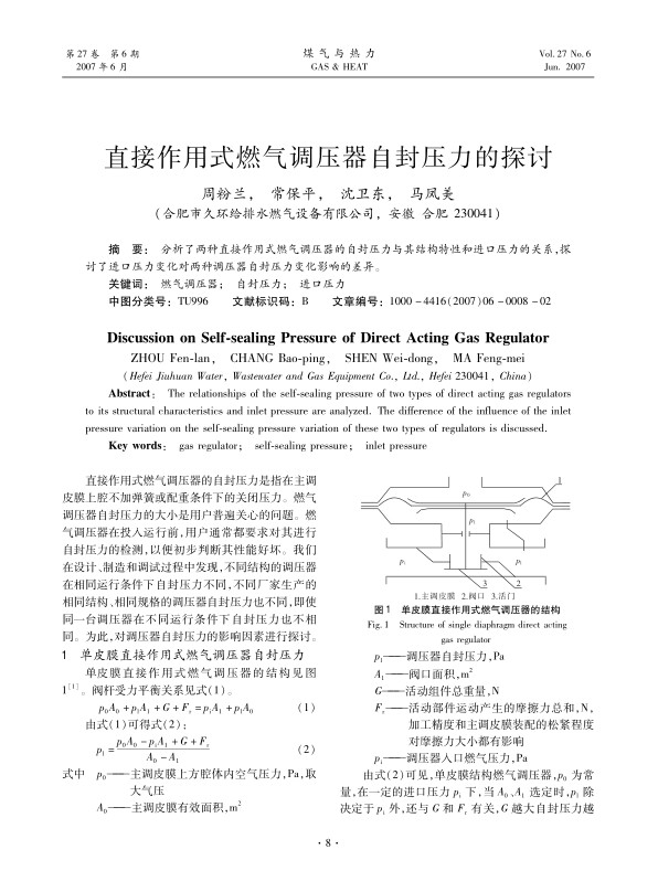 分析了两种直接作用式燃气调压器的自封压力与其结构特性和进口压力的关系，探讨了进口压力变化对两种调压器自封压力变化影响的差异。