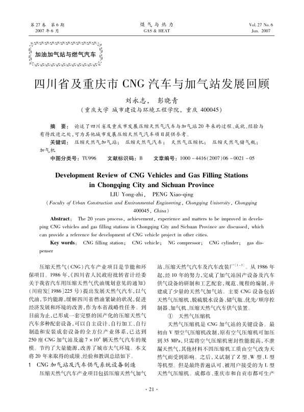 The 20 years process, achievement, experience and matters to be improved in developing CNG vehicles and gas filling stations in Chongqing City and Sichuan Province are discussed, which can provide a reference for development of CNG vehicle project in othe