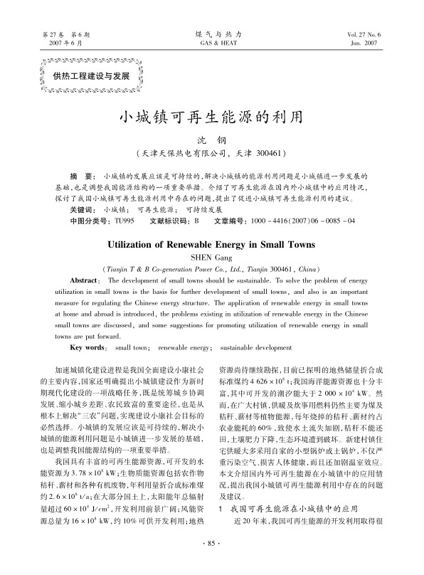 小城镇的发展应该是可持续的，解决小城镇的能源利用问题是小城镇进一步发展的基础，也是调整我国能源结构的一项重要举措。介绍了可再生能源在国内外小城镇中的应用情况，探讨了我国小城镇可再生能源利用中存在的问题，提出了促进小城镇可再生能源利用的建议。