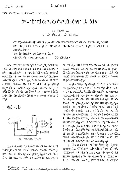 应用连续体振动理论和SAP5结构分析有限元程序，分析了液化石油气充瓶站管线振动问题。并以某LPG充瓶站管线为例进行分析，提出了解决方法，改造后的管线取得明显的减振效果。