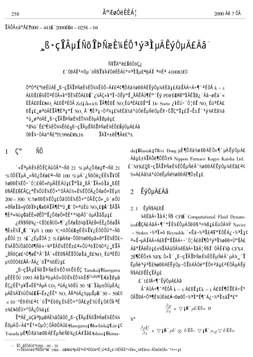 介绍了高风温无焰燃烧技术原理，并对其进行了数值计算。其湍流流动采用k-ε模型，燃烧采用混合燃烧模型（考虑混合分数和概率密度函数PDF），耦合蒙特卡洛辐射传热模型；NOx模型采用Zeldovich 温度型NOx 生成模型和 De Soete 快速反应型NOx生成模型。给出了温度场和NOx浓度场分布。计算结果与实验值十分吻合。同时通过计算结果给出了高风温无焰燃烧技术的特点。