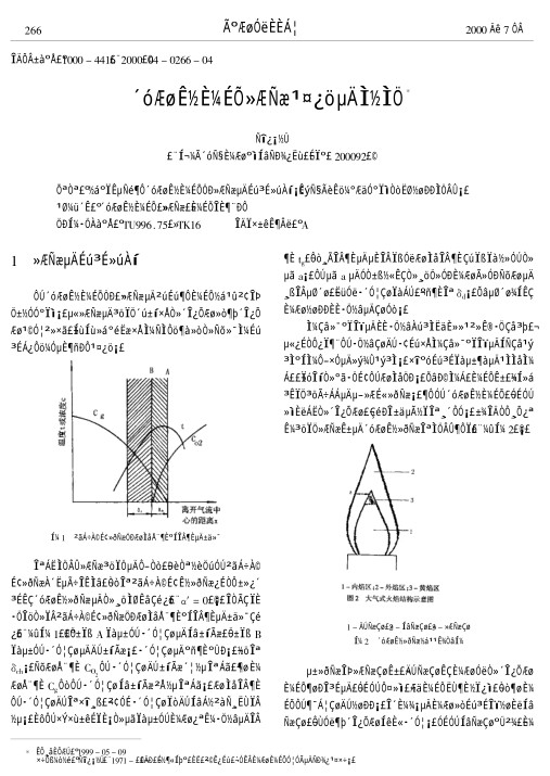  结合实验对大气式燃烧中黄焰的生成机理、数学描述及其影响因素进行讨论。