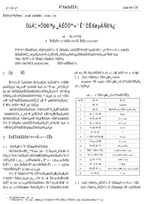 分析了助力自行车以液化石油气替代汽油为燃料后的燃烧状况和工作循环，计算了其性能指标。实践证明，该燃料改造取得了降低排气污染的预期目的和效果。