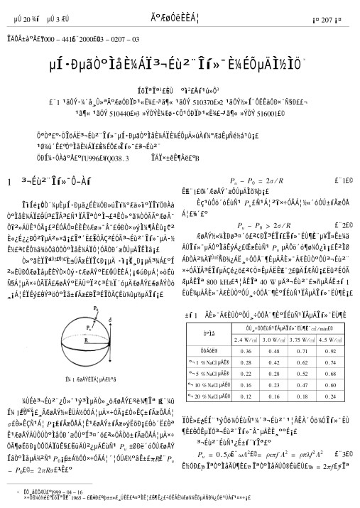 分析了超声波雾化低沸点液体燃料燃烧的机理及其实验结果。