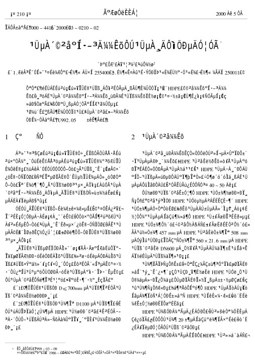 介绍了生产、生活污水管线改造采用的高密度聚乙稀管(HDPE)穿插技术和翻衬技术，指出了管道穿插技术和翻衬技术更新旧管线技术先进、施工方便、速度快、费用低、社会效益好，具有很高的应用和推广价值。