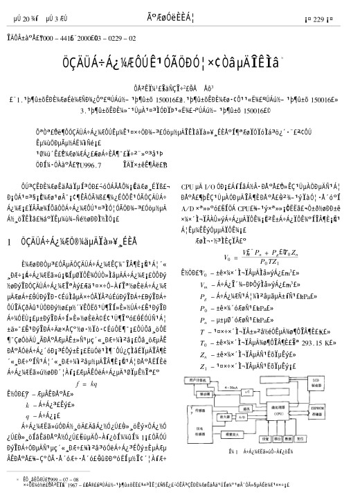 针对智能流量计在实际工作中经常遇到的问题相互干扰和丢气现象提出看法，并在实践中得到了检验。