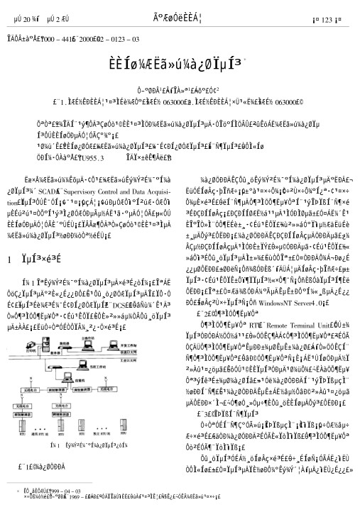 本文通过对某区域供热工程中计算机监控系统的分析和讨论，阐述了计算机监控系统在热网中的应用前景。