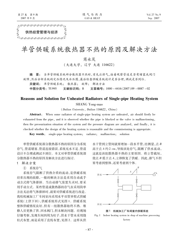 当单管供暖系统部分散热器不热时，首先应排气，接着观察管道是否有堵塞或阀门故障，然后分析系统的定压情况及水压图，最后检查供暖系统设计是否合理，调试是否到位。