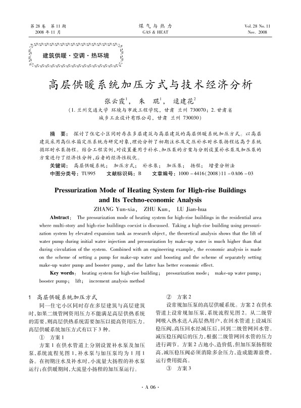 探讨了住宅小区同时存在多层建筑与高层建筑的高层供暖系统加压方式。以高层建筑采用高位水箱定压系统为研究对象，理论分析了初期注水及定压补水时水泵扬程远高于系统循环时水泵扬程。结合工程实例，对设置兼用于补水、加压泵的方案与分别设置补水泵及加压泵的方案进行了经济性分析，后者的经济性较优。