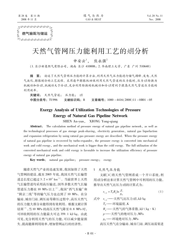 论述了天然气管网压力能的计算方法，利用天然气压力能进行储气调峰、发电、天然气液化、膨胀制冷的工艺流程。采用透平膨胀机回收利用天然气管道的压力能时，压力火用转换为机械功和冷火用，机械功大于冷火用，充分利用转换的机械功和冷火用有利于提高天然气管道压力能的利用效率。