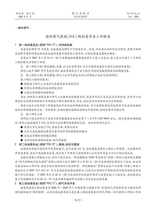 1第一规划委员会（简称“PGC A”）：可持续发展
该委员会现有53名委员，全球覆盖范围处于可接受水平。但是，参加者大部分仍来自欧洲，要努力吸纳来自像中国和印度这样成长迅速的发展中国家的人员参加，以保证覆盖范围的全面性。
…………