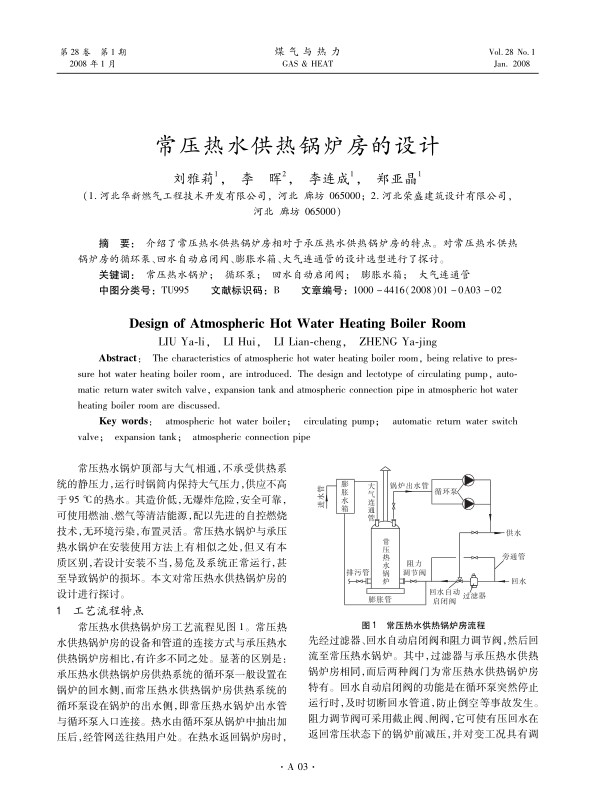 常压热水锅炉；循环泵；回水自动启闭阀；膨胀水箱；大气连通管