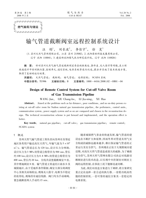 针对苏州天然气输气管道截断阀室存在的距离远、条件差、无人值守等问题，在工程改造设计中经对执行器、控制单元、通信系统、电源系统等进行比选，提出并实施了技术改造方案，取得了良好的运行效果。