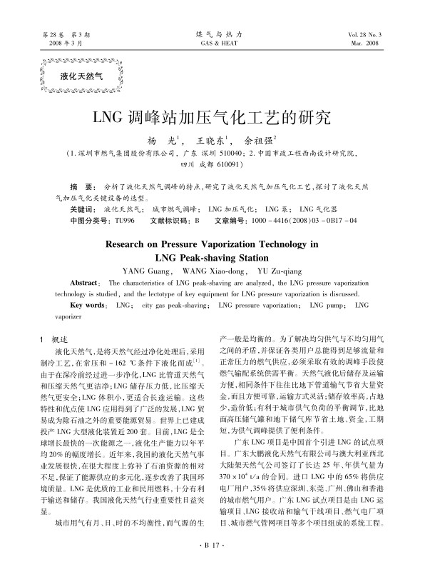 分析了液化天然气调峰的特点，研究了液化天然气加压气化工艺，探讨了液化天然气加压气化关键设备的选型。