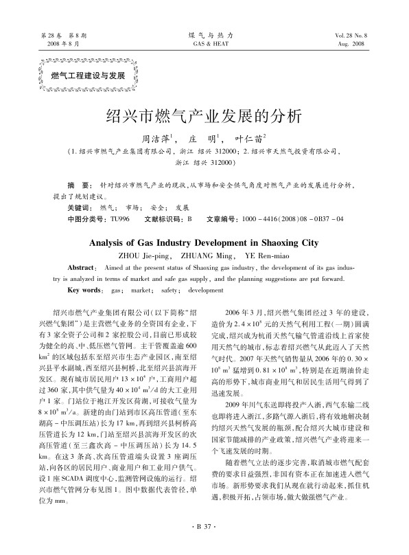 针对绍兴市燃气产业的现状，从市场和安全供气角度对燃气产业的发展进行分析，提出了规划建议。
