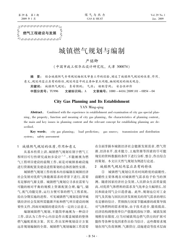 结合城镇燃气专项规划编制及审查工作的经验，阐述了城镇燃气规划的性质、作用、意义，规划内容应具有的特性，规划内容中的主要和重点问题，编制规划的相关观念。