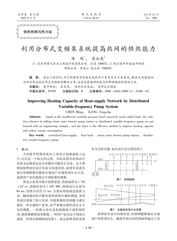 结合工程实例，对于新增负荷导致末端热用户资用压头不足情况，提出采用增设回水加压泵站或分布式变频泵的解决方案，后者是提高供热能力和降低能耗的有效方法。