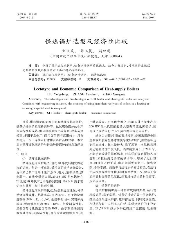 分析了循环流化床锅炉、链条炉排锅炉的优缺点。结合工程实例，对采用特定燃煤的某供热区域比较采用以上两种锅炉的经济性。