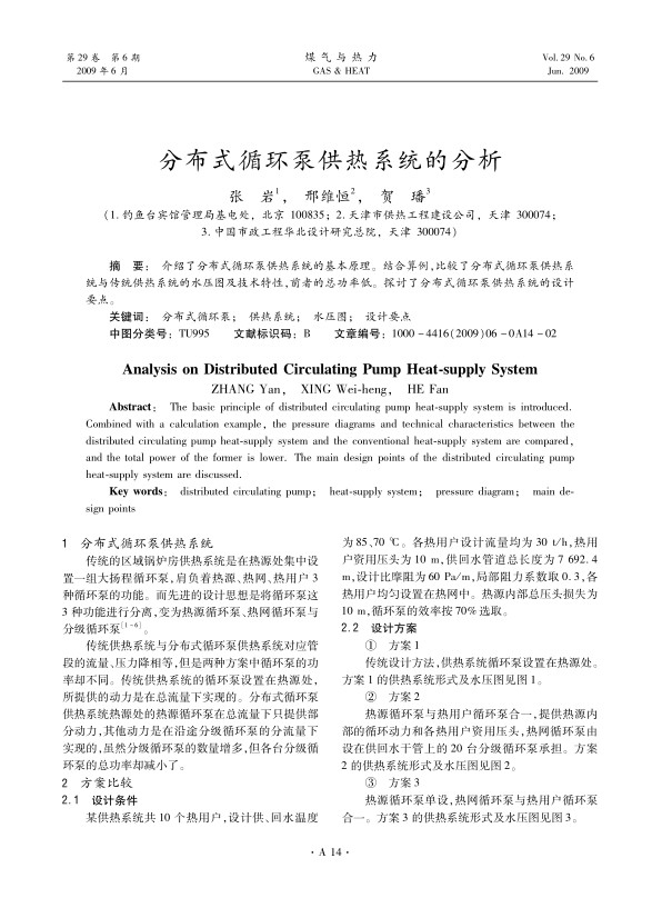 介绍了分布式循环泵供热系统的基本原理。结合算例，比较了分布式循环泵供热系统与传统供热系统的水压图及技术特性，前者的总功率低。探讨了分布式循环泵供热系统的设计要点。