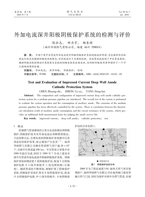 介绍了某中压管道外加电流深井阳极阴极保护系统的组成和布局，为全面评估系统的运行状况及辅助阳极的消耗情况，对系统进行了全面的检测。系统有效地控制了中压管道腐蚀，辅助阳极消耗的理论计算结果与系统的回路电阻存在相关性，为判断阳极使用寿命增加了一个可以现场测量的依据。