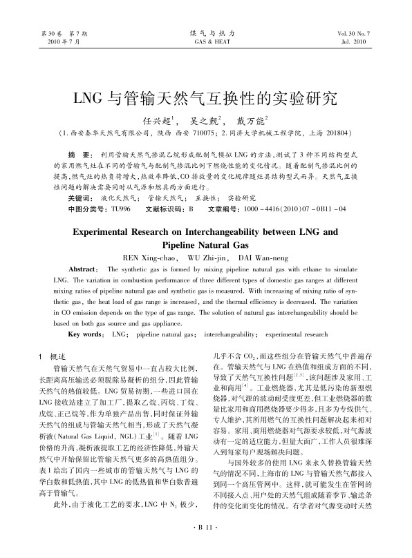 利用管输天然气掺混乙烷形成配制气模拟LNG的方法，测试了3种不同结构型式的家用燃气灶在不同的管输气与配制气掺混比例下燃烧性能的变化情况。随着配制气掺混比例的提高，燃气灶的热负荷增大，热效率降低，CO排放量的变化规律随灶具结构型式而异。天然气互换性问题的解决需要同时从气源和燃具两方面进行。
