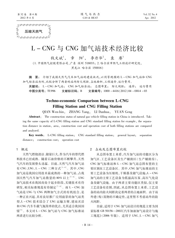 介绍了我国天然气汽车加气站的建设状况，以同等规模的L-CNG加气站和CNG加气标准站为例，比较分析了两者的站内防火间距、占地面积、工程造价、运行费用。