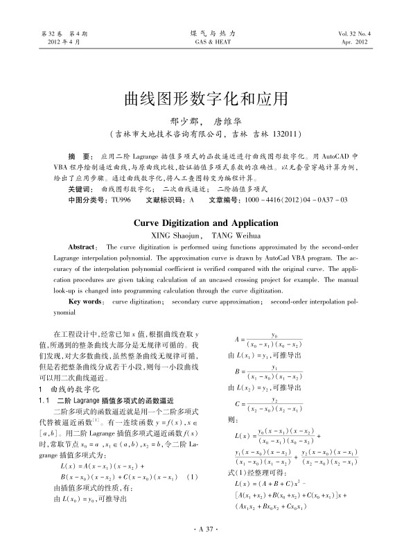 应用二阶Lagrange插值多项式的函数逼近进行曲线图形数字化。
用AutoCAD中VBA程序绘制逼近曲线，与原曲线比较，验证插值多项式系数的准确性。以无套管穿越计算为例，给出了应用步骤。通过曲线数字化，将人工查图转变为编程计算。
 