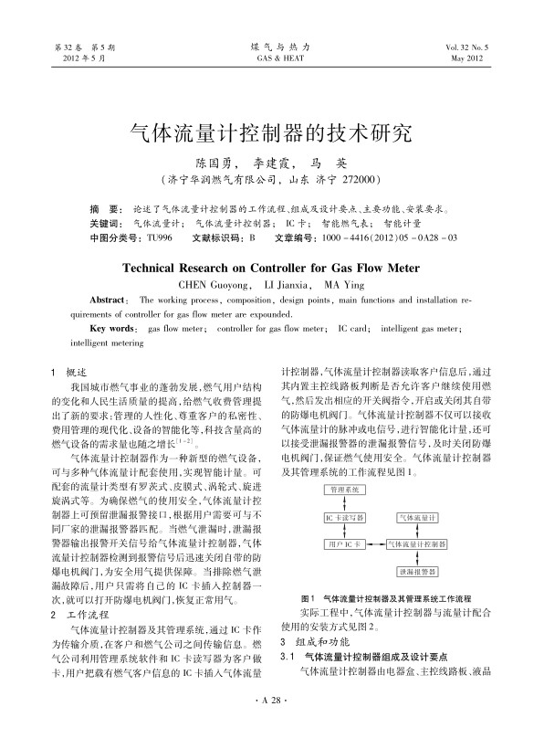 
论述了气体流量计控制器的工作流程、组成及设计要点、主要功能、安装要求。
 